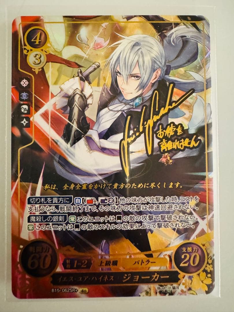 SR+ イエス・ユア・ハイネス ジョーカー FE サイファ B15-062 - メルカリ