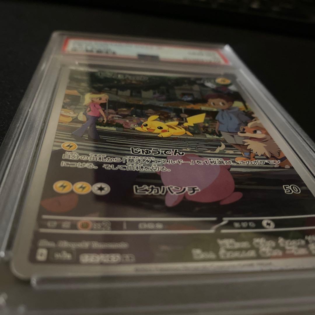 【PSA10】 ピカチュウ　sv2a 173/165 AR