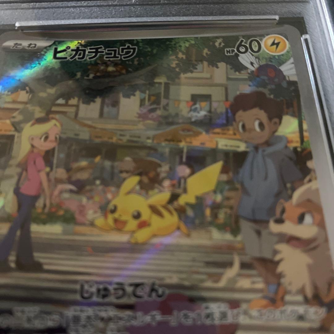 【PSA10】 ピカチュウ　sv2a 173/165 AR