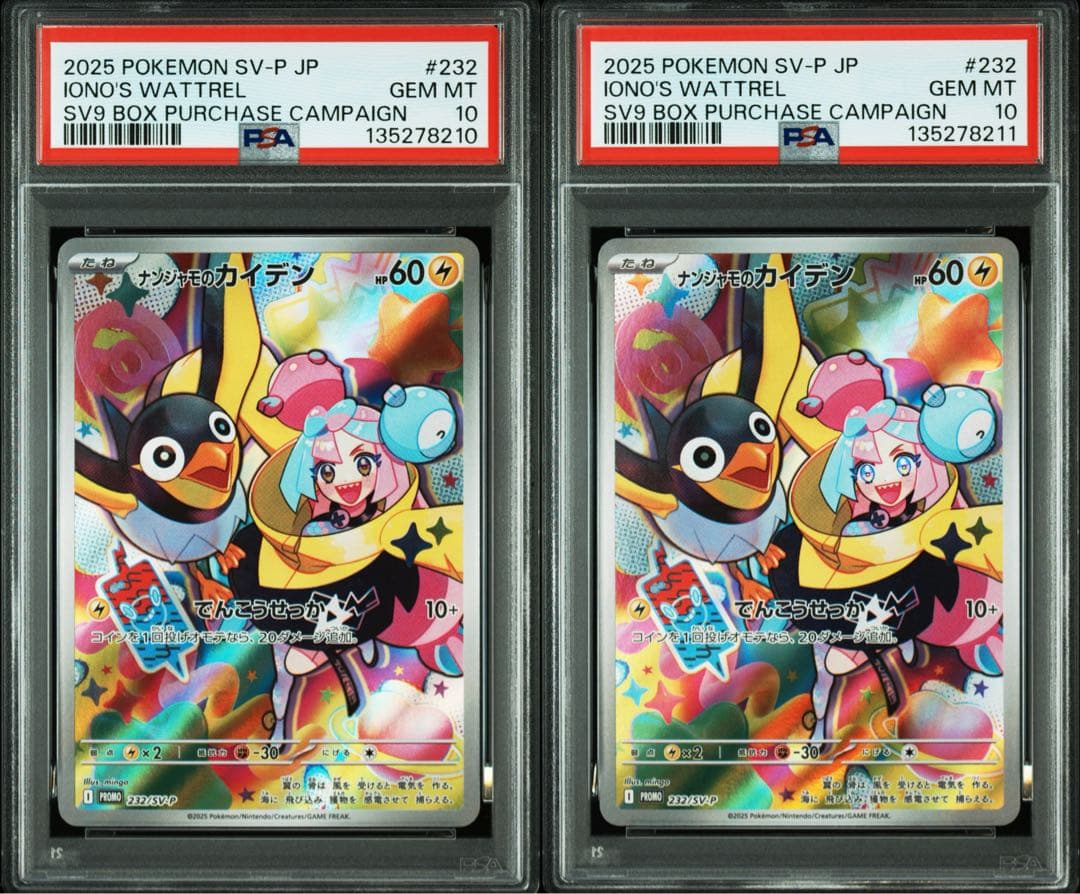 PSA10】2連番 ナンジャモのカイデン プロモカード 232/SV-P - メルカリ