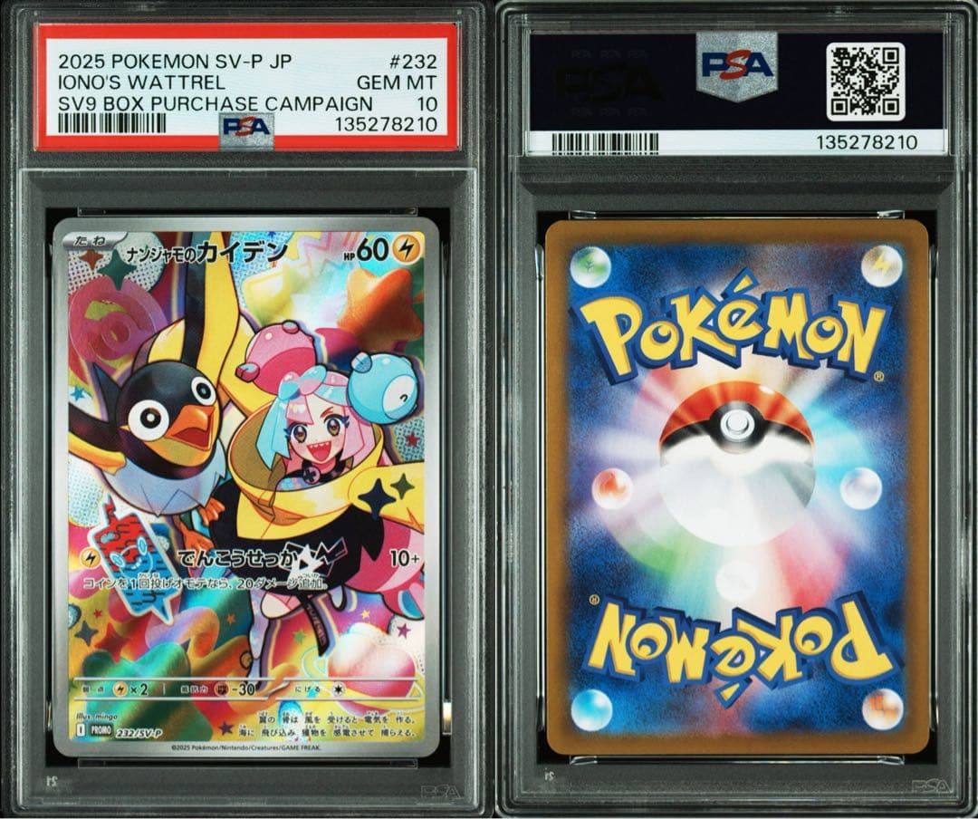 PSA10】2連番 ナンジャモのカイデン プロモカード 232/SV-P - メルカリ