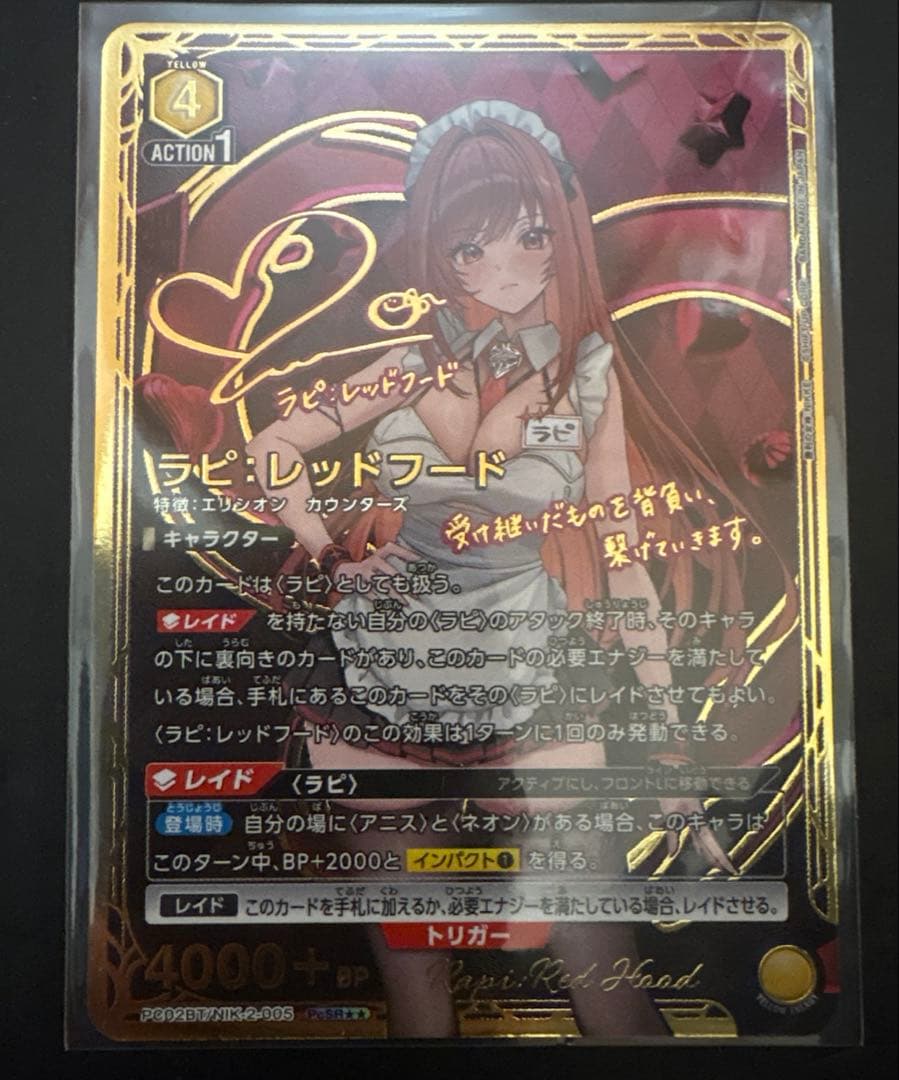 ユニオンアリーナ NIKKE パラレル PcSR ラピ：レッドフード - メルカリ