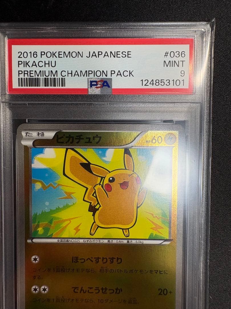 【PSA9】ピカチュウ cp4 ミラー ホイル プレミアムチャンピオンパック