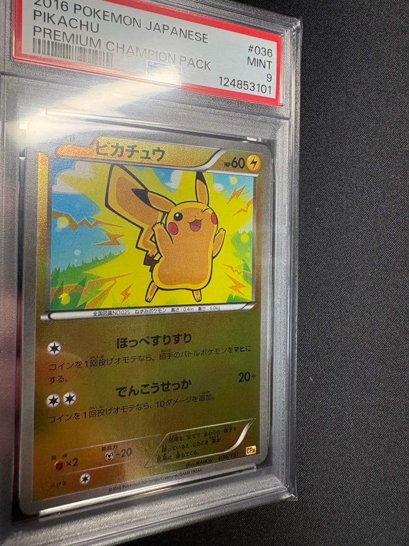 【PSA9】ピカチュウ cp4 ミラー ホイル プレミアムチャンピオンパック