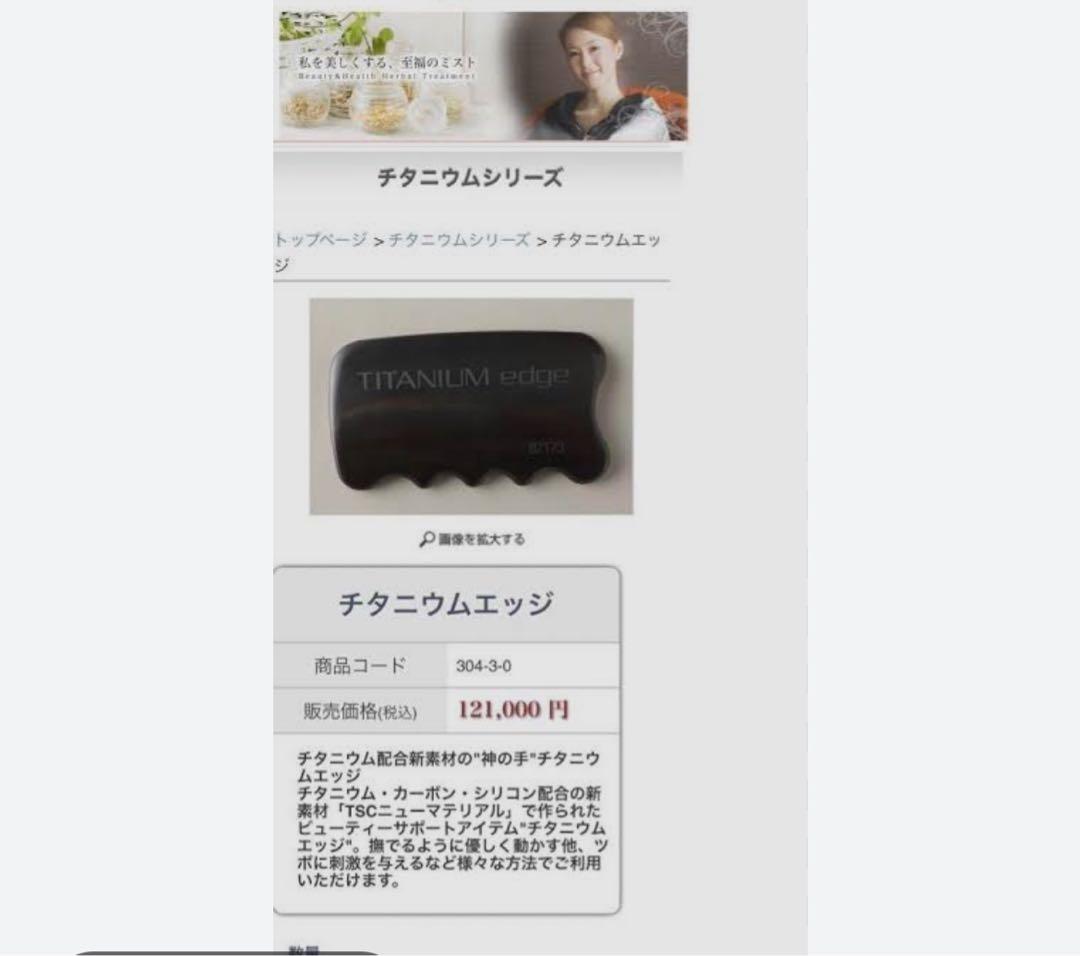 ヨサ YOSA チタニウムエッジ かっさ - メルカリ