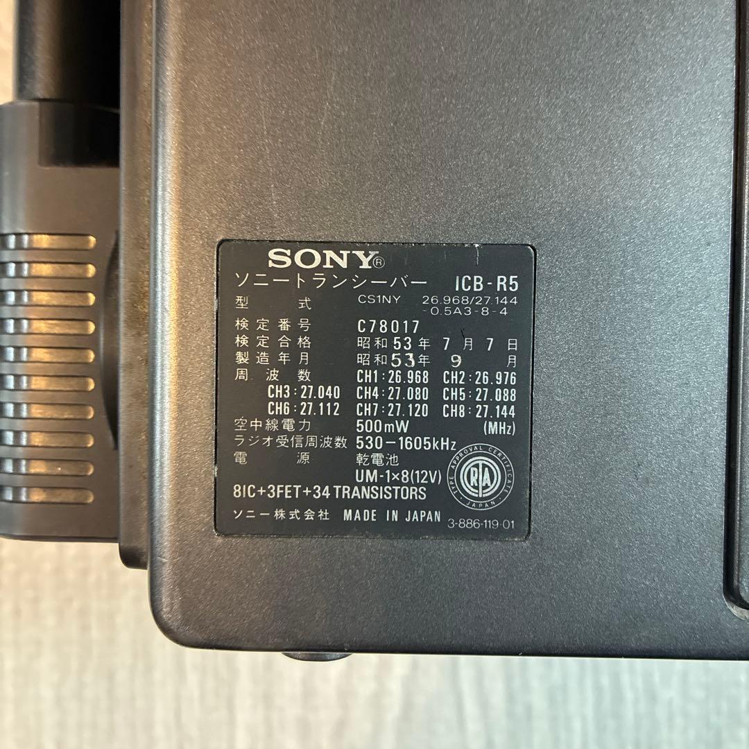 SONY TRANSCENTER ICB-R5トランシーバー - メルカリ