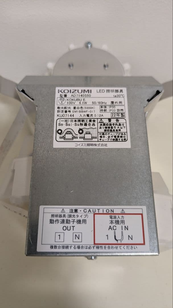 コイズミLED（昼白色）ダウンライト 人感センサマルチタイプ AD7140S50