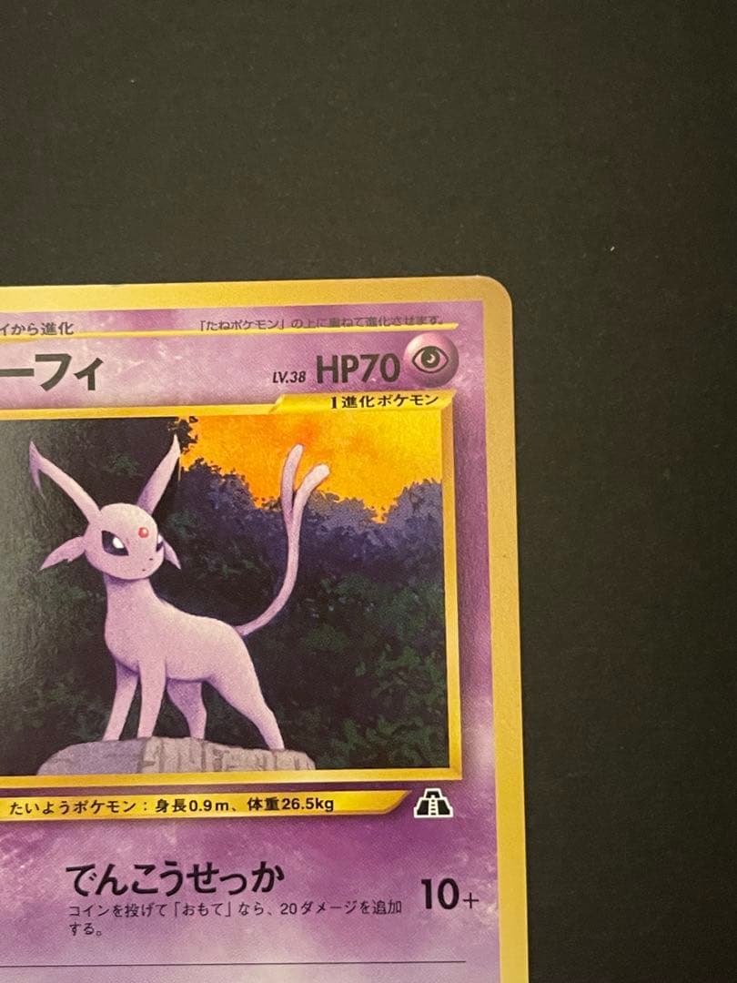 ポケモンカード　エーフィ　旧裏　プレミアムファイル