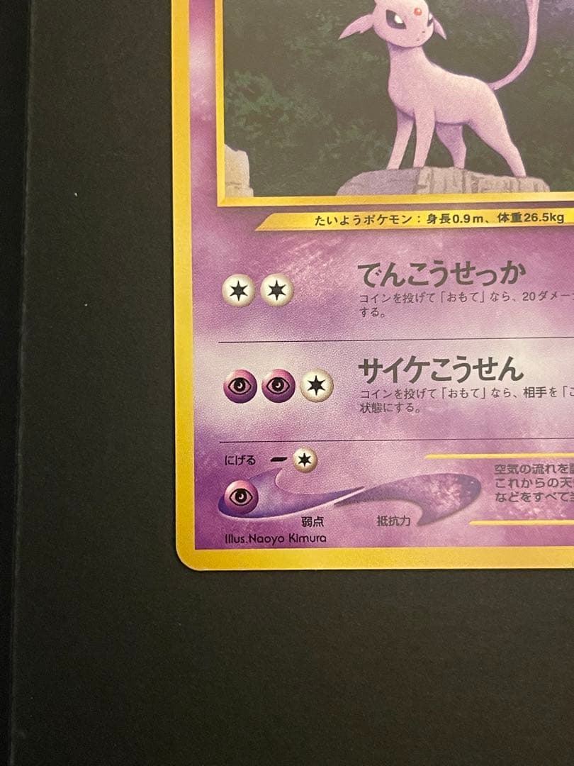 ポケモンカード　エーフィ　旧裏　プレミアムファイル