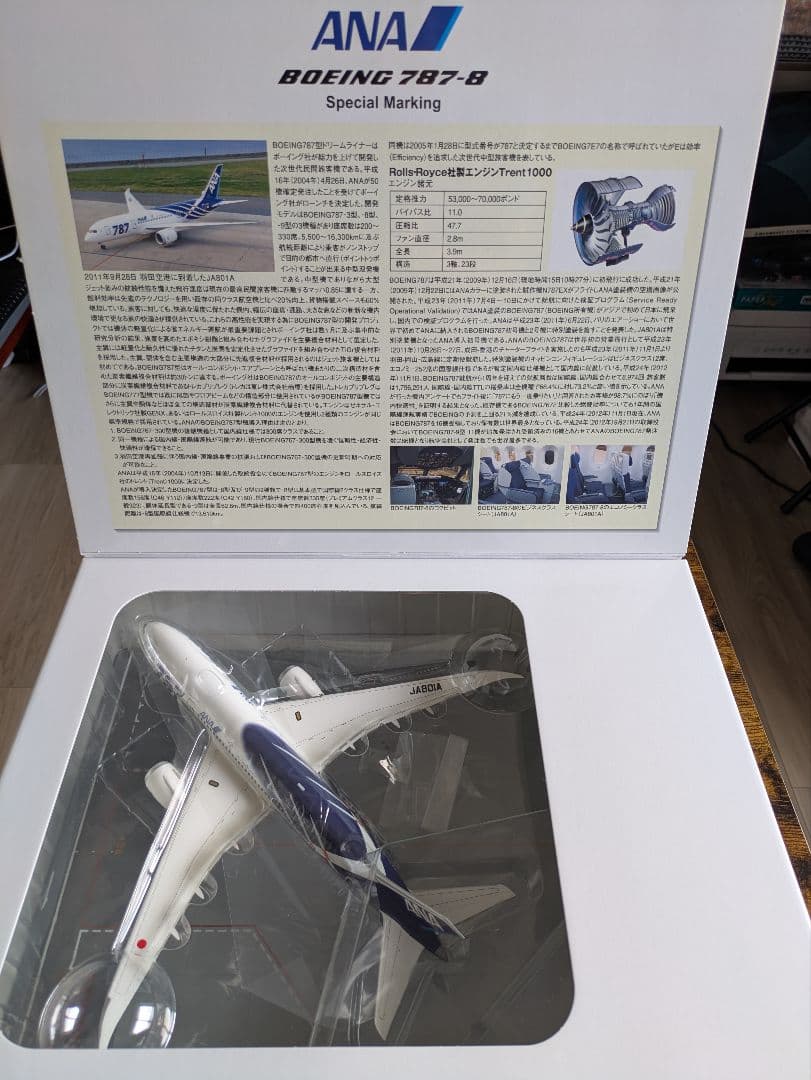 新品】ANA B787-8 JA801A 鯖特別塗装 1/200 全日空商事 - メルカリ