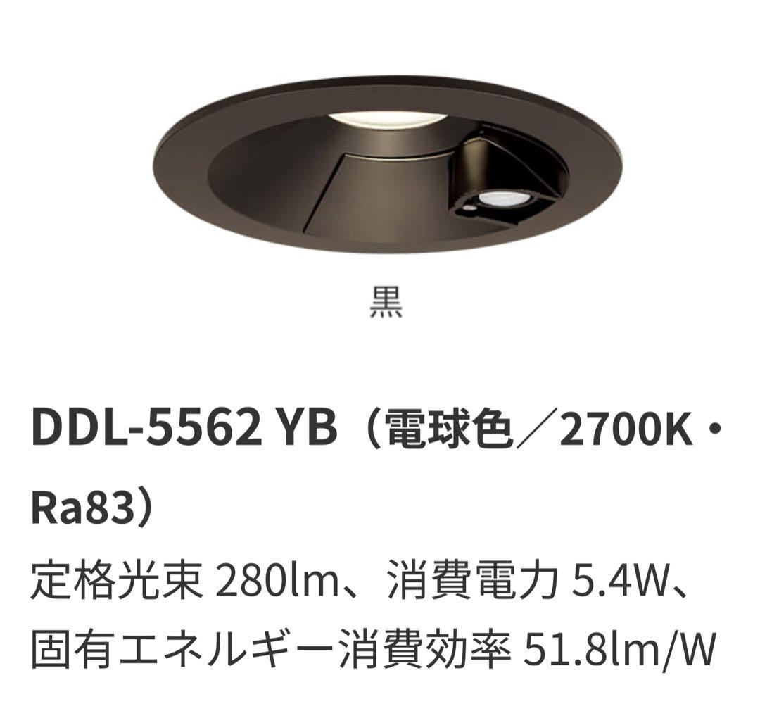大光電機 DAIKO LEDダウンライト 防雨形 DDL-5562YB ×4個