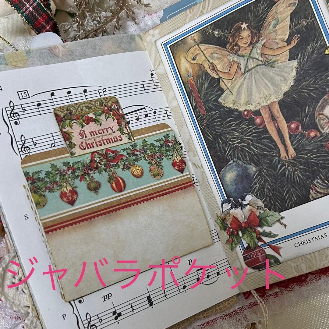 レースいっぱい　ジャンクジャーナル・雑記帳　Merry Christmas