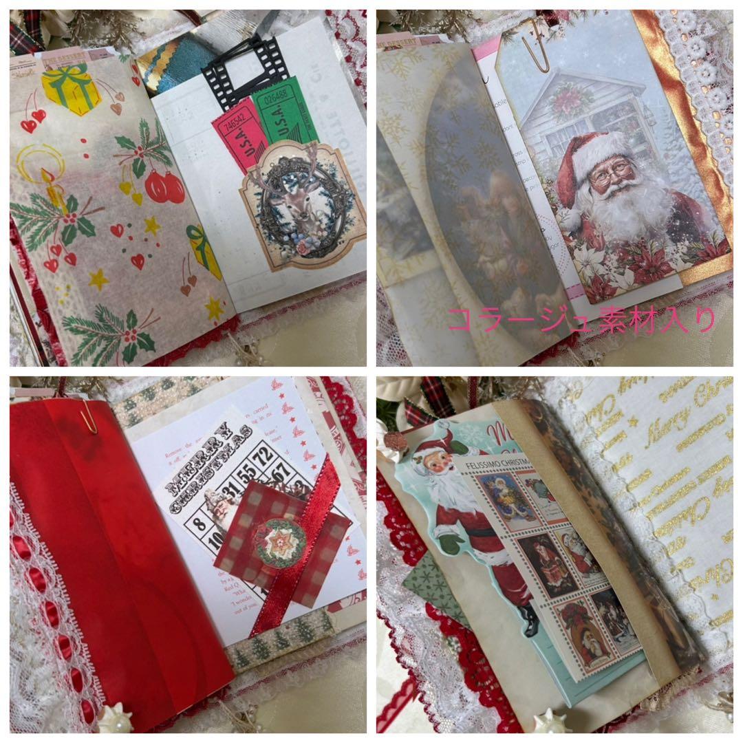 レースいっぱい　ジャンクジャーナル・雑記帳　Merry Christmas