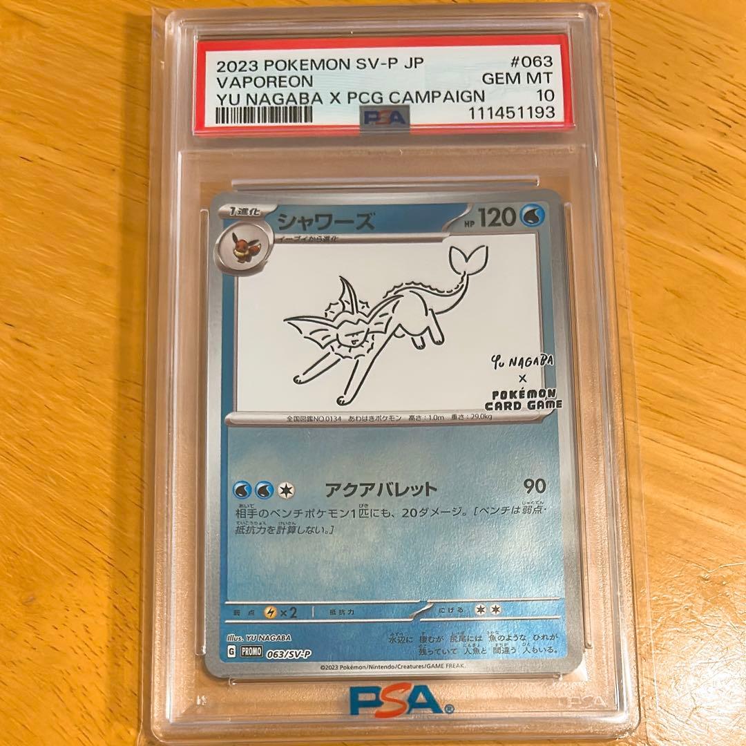 PSA10 シャワーズ 長場雄 Yu Nagaba - メルカリ