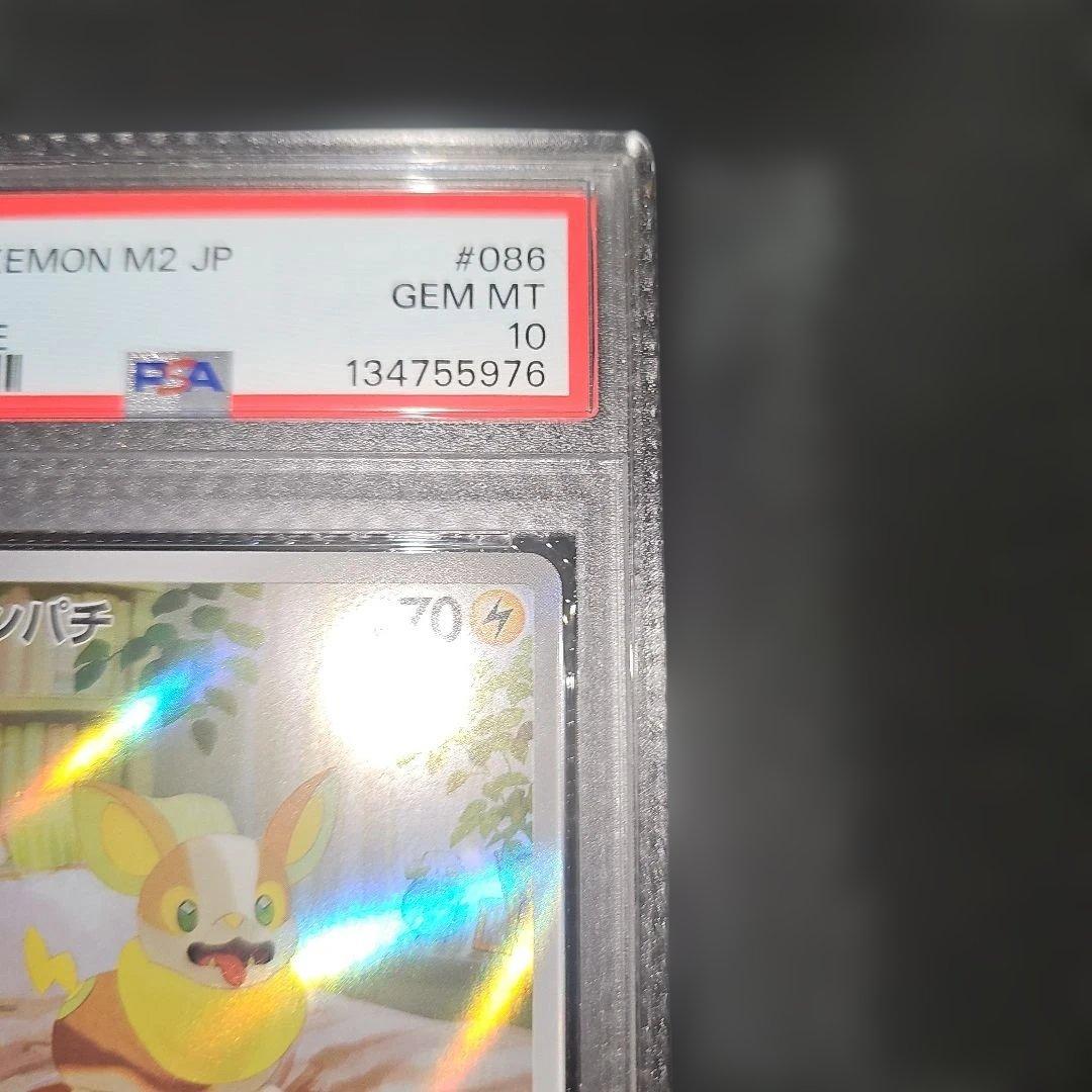 PSA10 ワンパチ 086/080 AR M2 2025