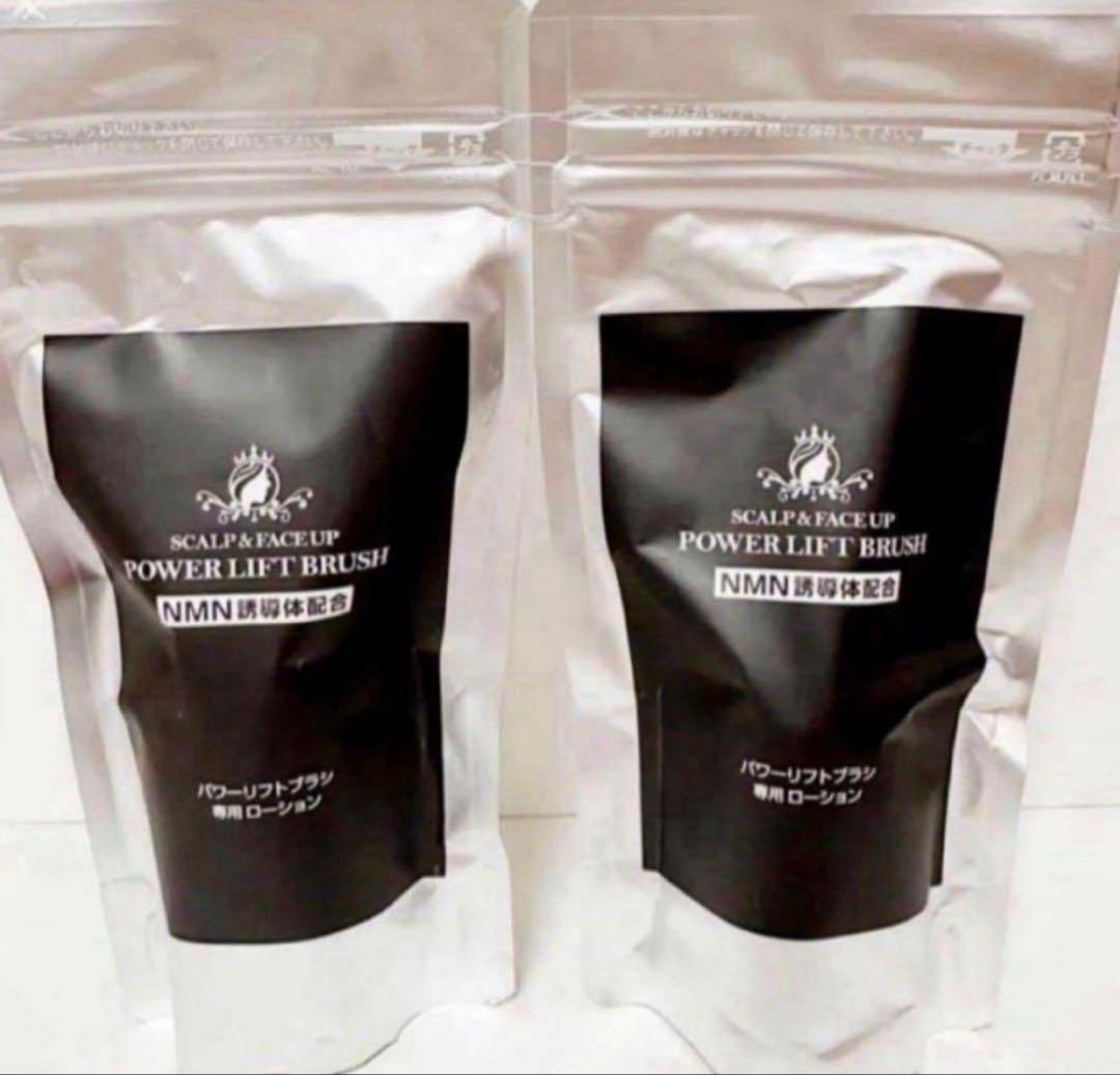 パワーリフトブラシ NMN訓導体配合専用ローション(美容液) 2本　新品未開封