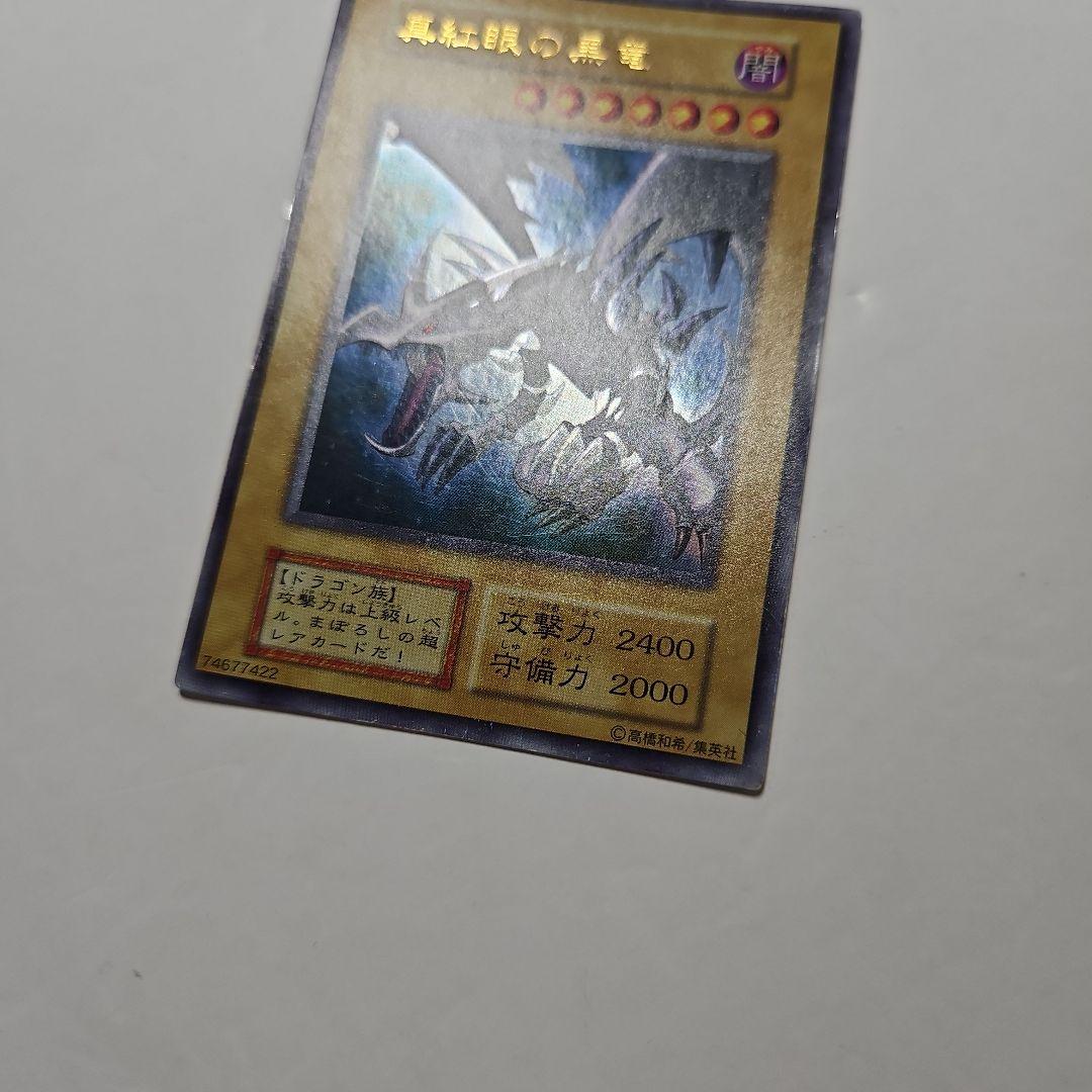 遊戯王 レッドアイズ ブラックドラゴン　真紅眼の黒竜　初期　ウルトラ