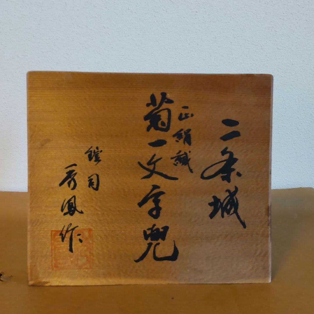 兜飾り　収納箱付き　秀鳳作　28号