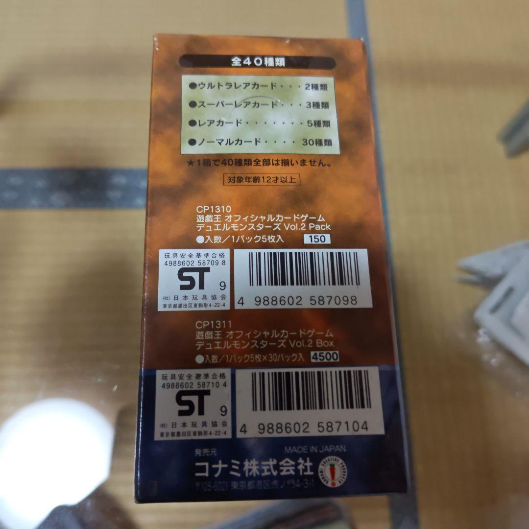 遊戯王デュエルモンスターズ　オフィシャルカードゲーム　Vol．2 ①