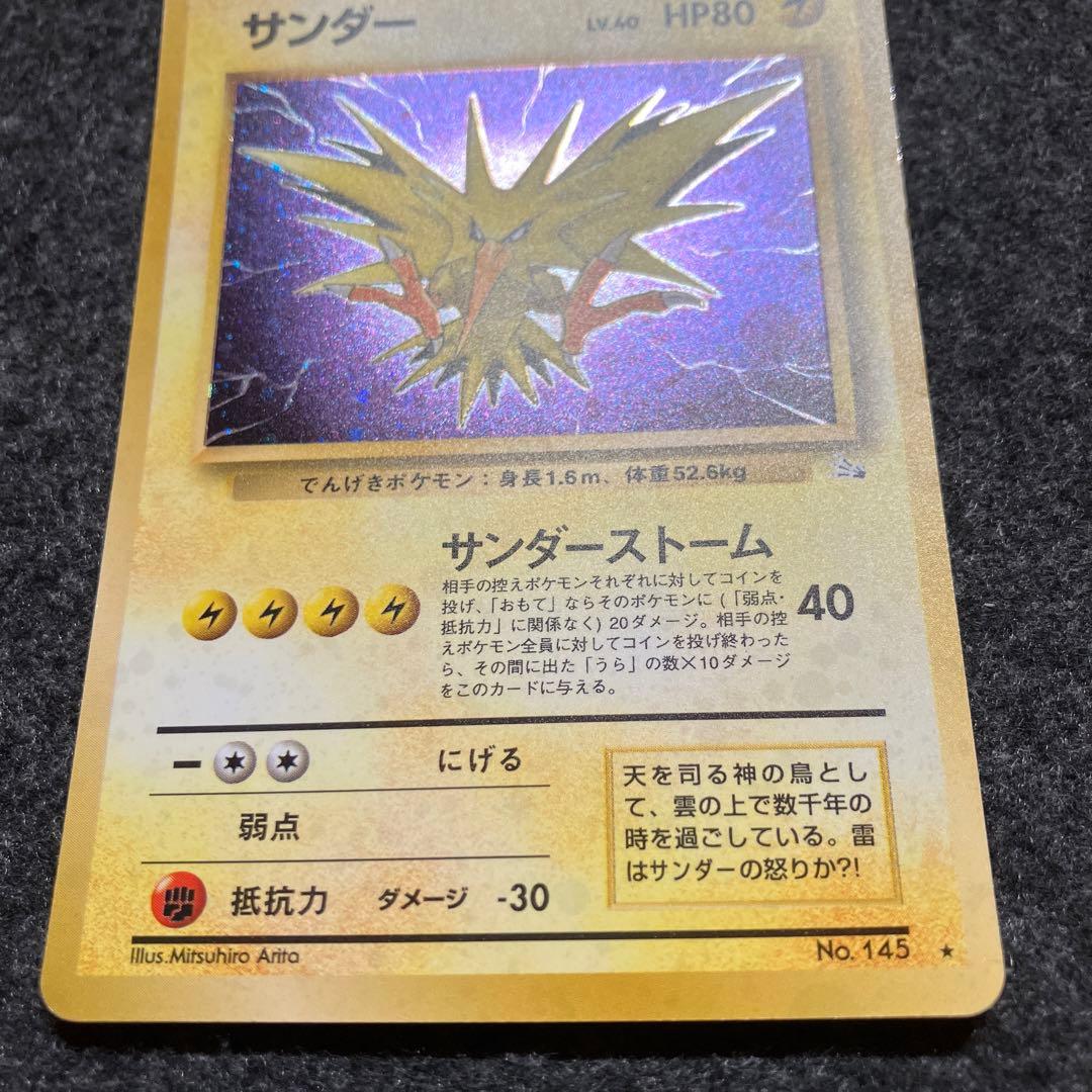 美品 旧裏 ポケモンカード 全面ホロ サンダー 大玉ホロ 十字ホロ