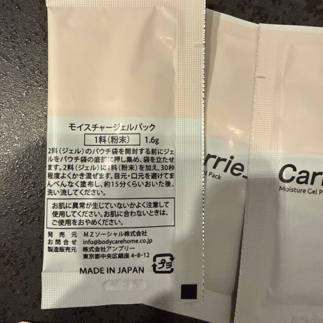 Carrie_ モイスチャーゲルパック 炭酸パック 河村真木子 5セット