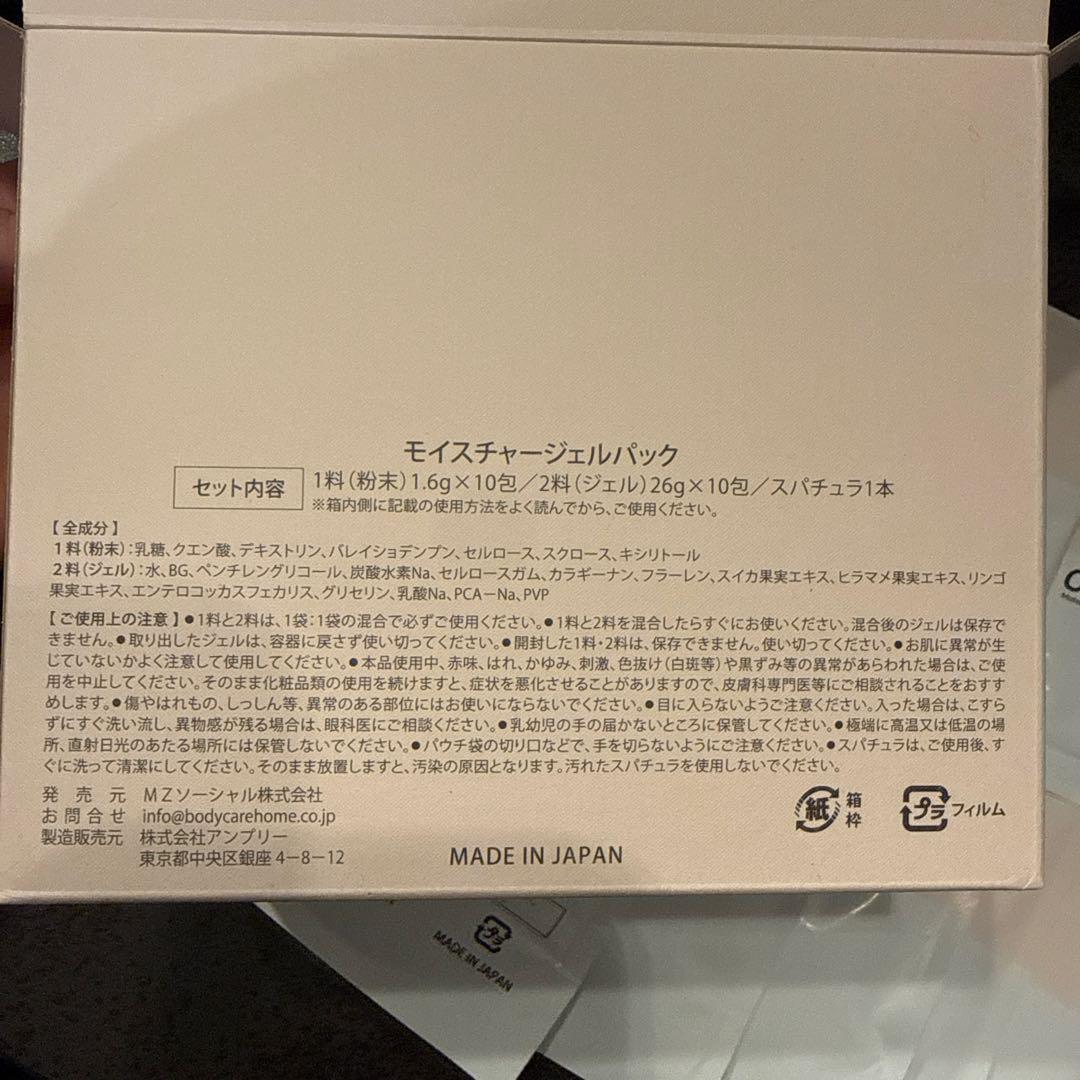 Carrie_ モイスチャーゲルパック 炭酸パック 河村真木子 5セット
