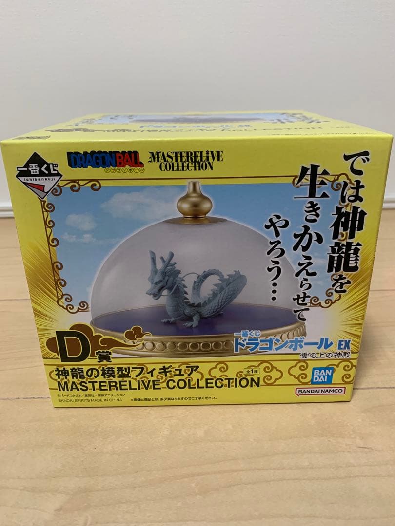 ドラゴンボール一番くじ　雲の上の神殿　新品3点セット！
