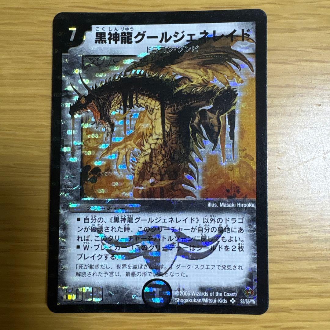 デュエルマスターズ 黒神龍グールジェネレイド 初期 - メルカリ