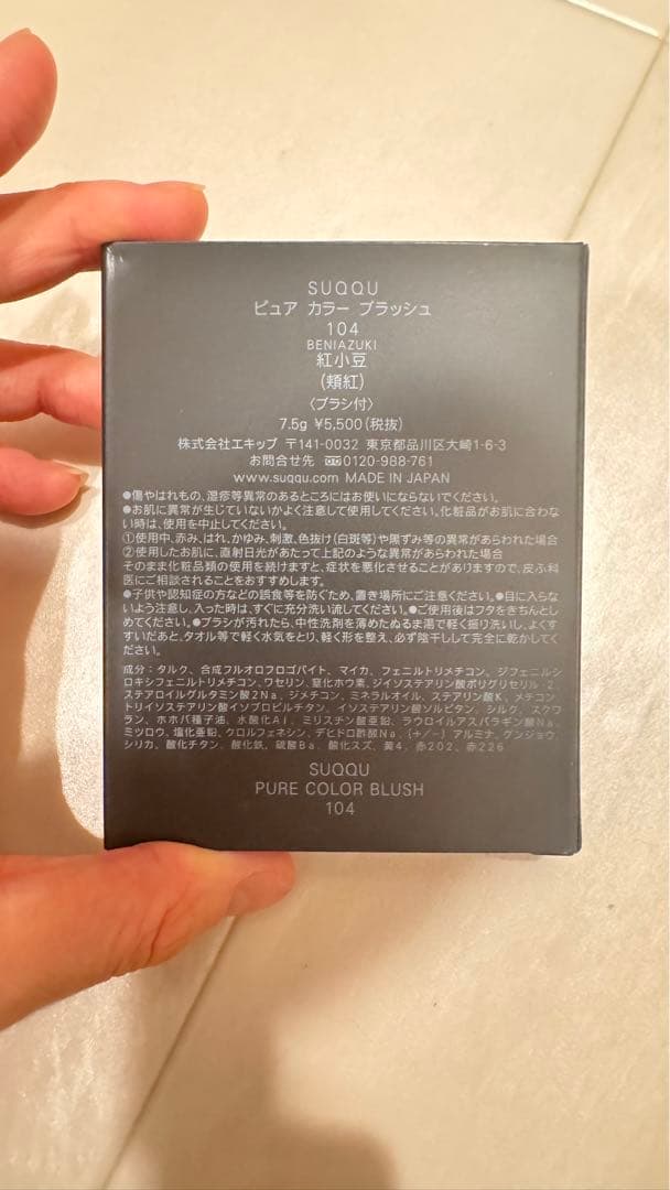 【新品】SUQQU スック ピュアカラーブラッシュ 104 紅小豆　頬紅
