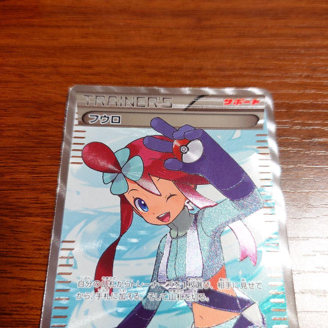 ポケカ フウロ SR BW7