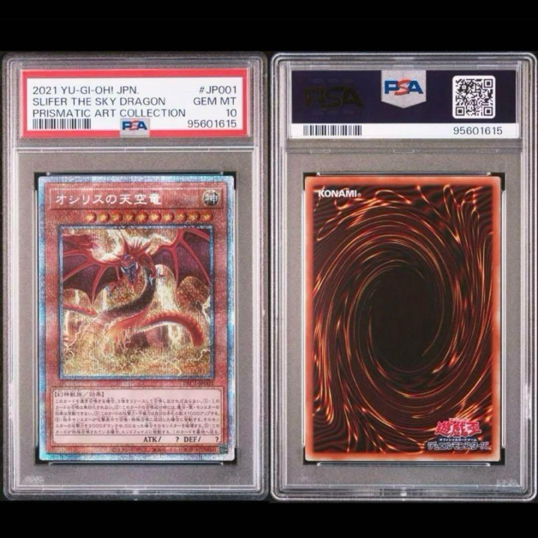 PSA10】遊戯王三幻神 絵違いプリズマティックシークレットレア