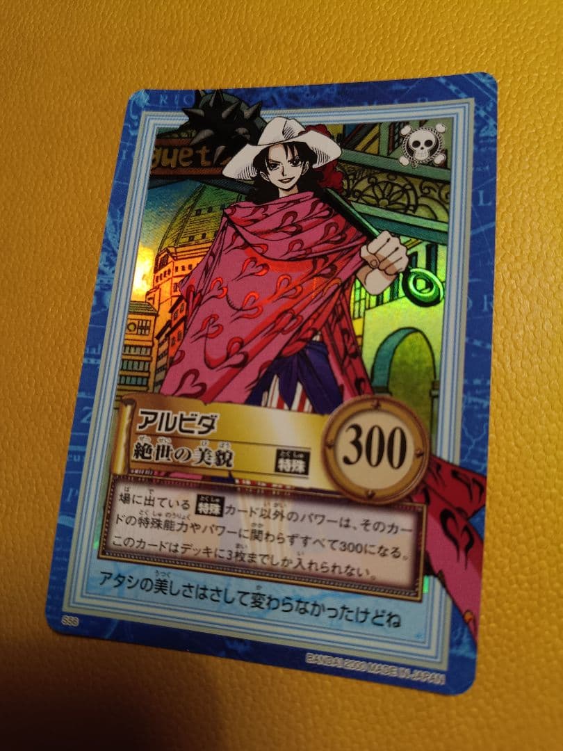 ワンピース カードダス ハイパーバトル S56 アルビダ 絶世の美貌