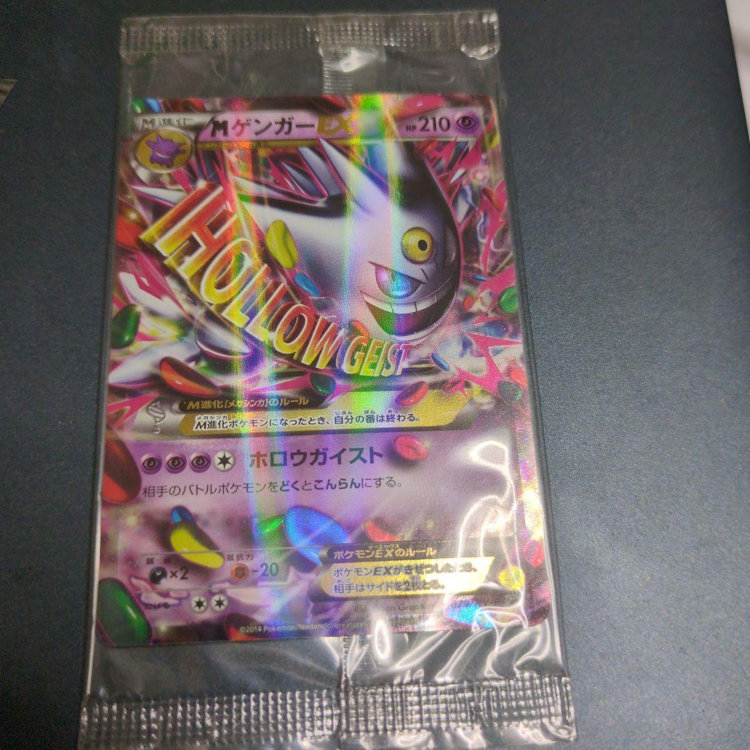 MゲンガーEX：白いメガゲンガーキャンペーン PROMO XYプロモ 未開封