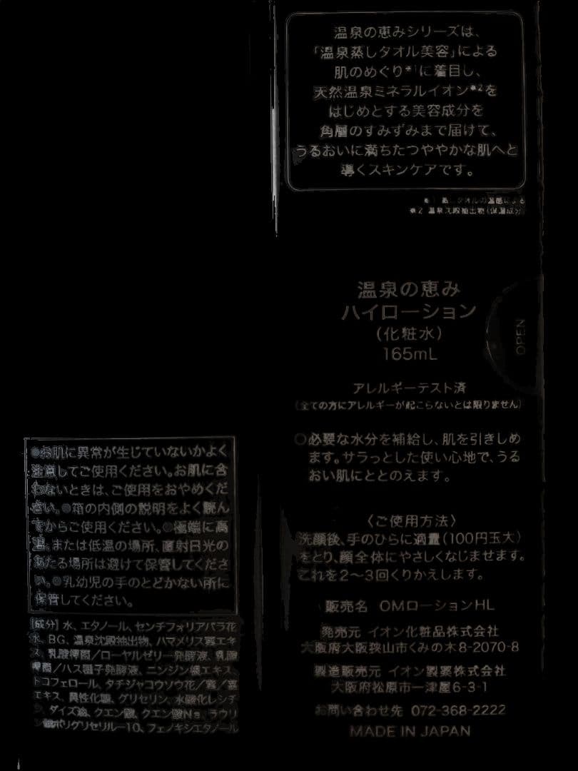 イオン化粧品　ソフトローション×3本