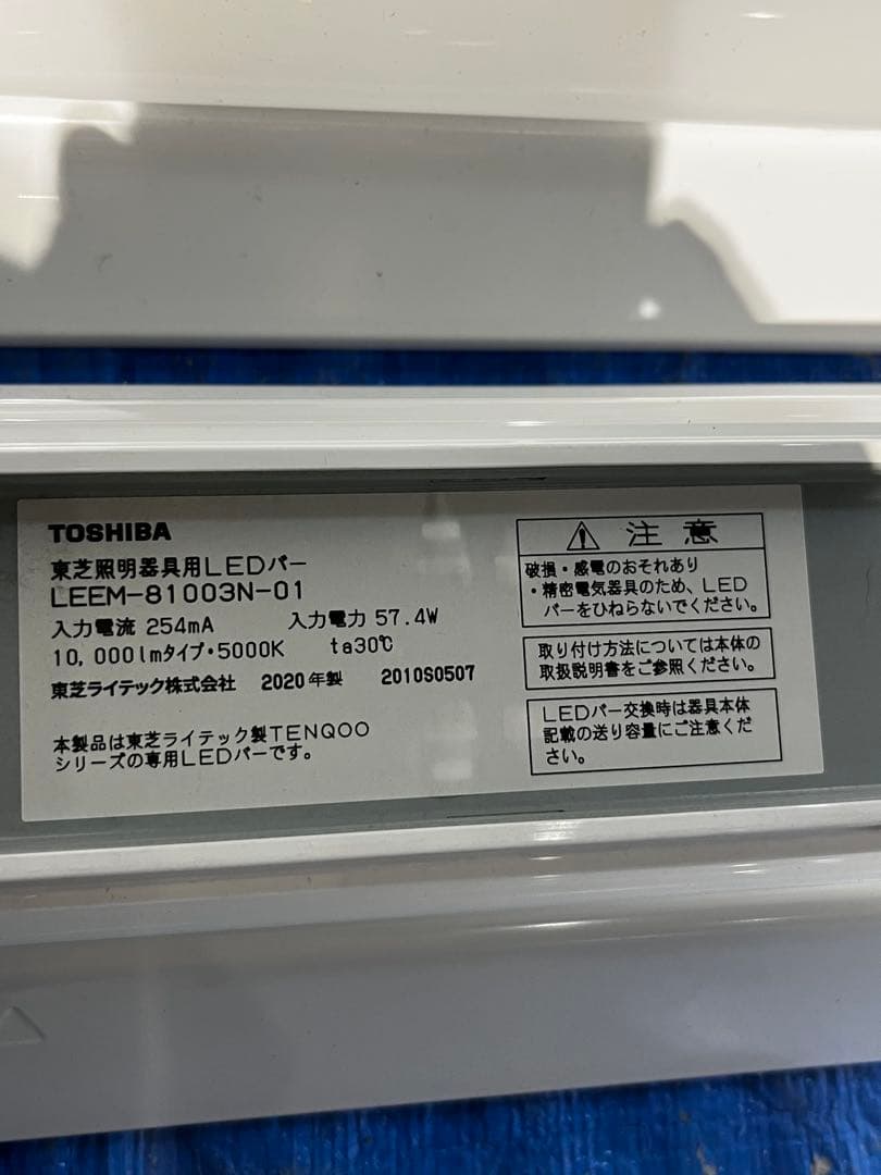 東芝 ベースライト器具本体とLEDバー 4本セット 約244cm 送料無料