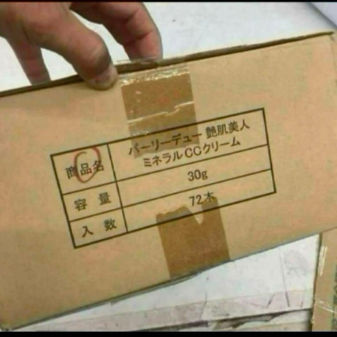 新品72本セット パーリーデュー 艶肌美人 ミネラルCCクリームファンデーション