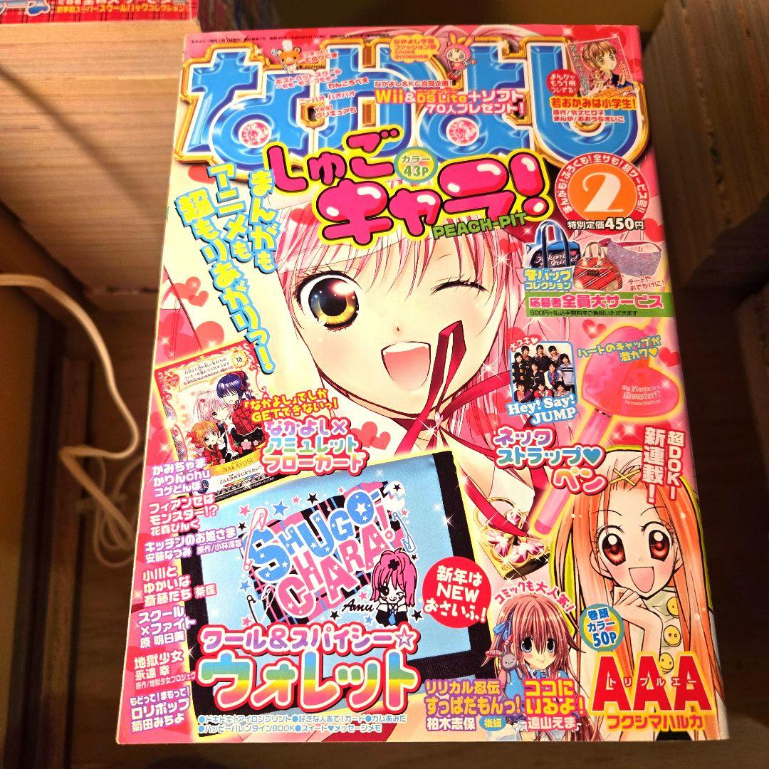 なかよし 2008年1月～12月 全巻セット - メルカリ