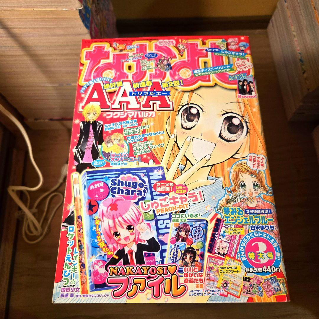 なかよし 2008年1月～12月 全巻セット - メルカリ