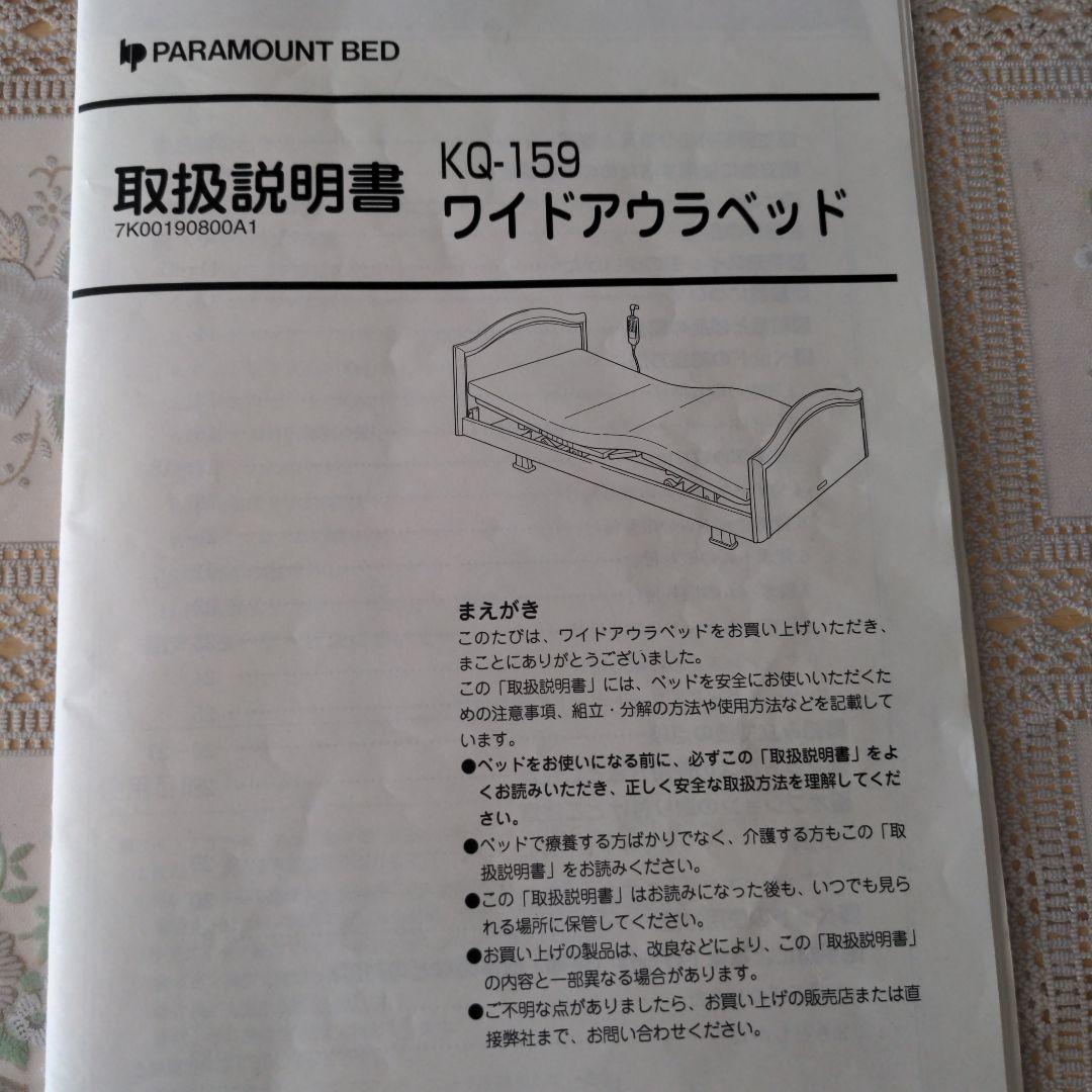 引取り限定パラマウントワイドアウラベット介助バーセット