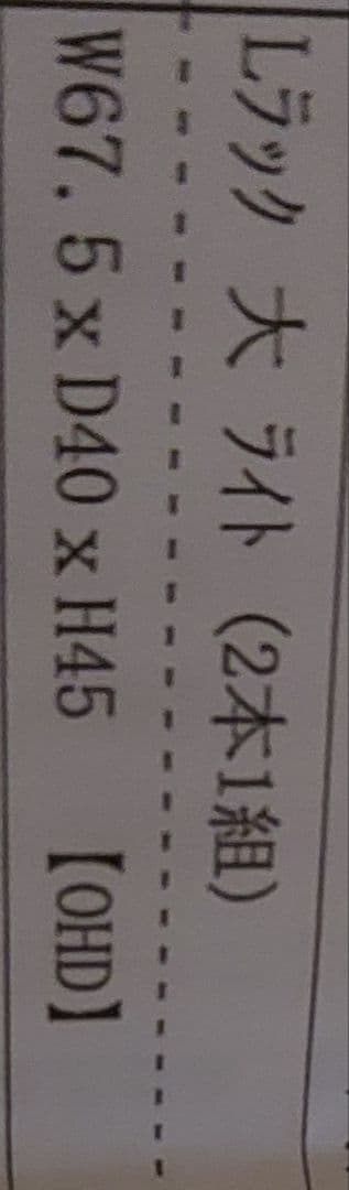 coco様検討中【金額相談可】リビングハウスのラック(2本１組)