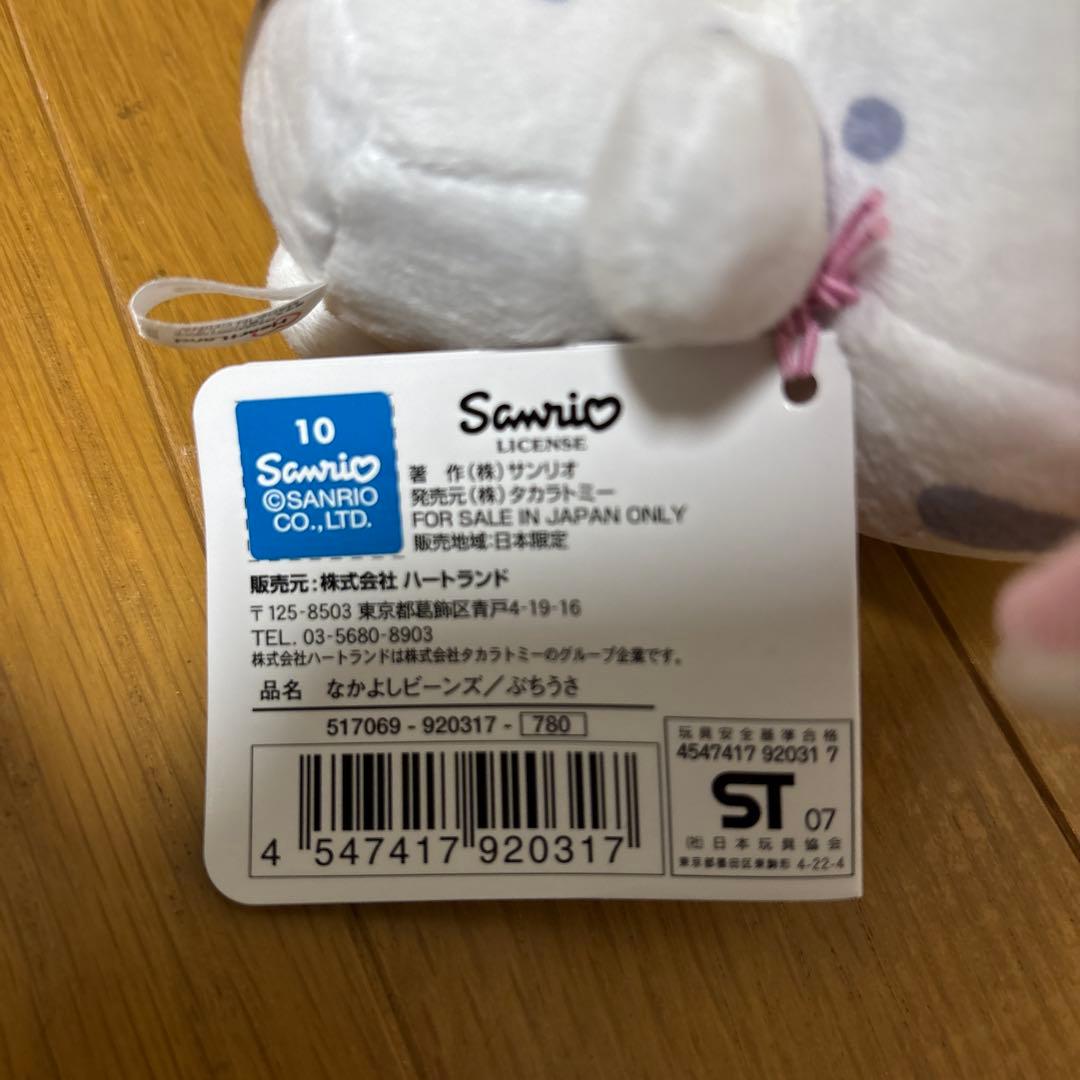 シュガーバニーズ なかよしビーンズ ぶちうさ ぬいぐるみ - メルカリ