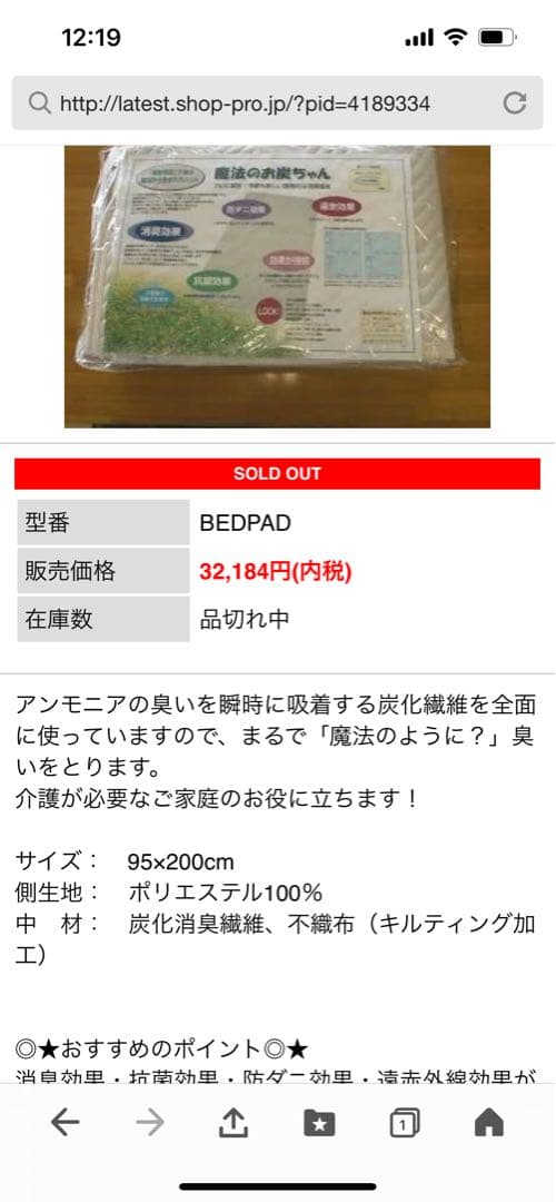新品　未開封　魔法のお炭ちゃん　敷きパッド　遠赤効果　抗菌防臭　防ダニ　消臭