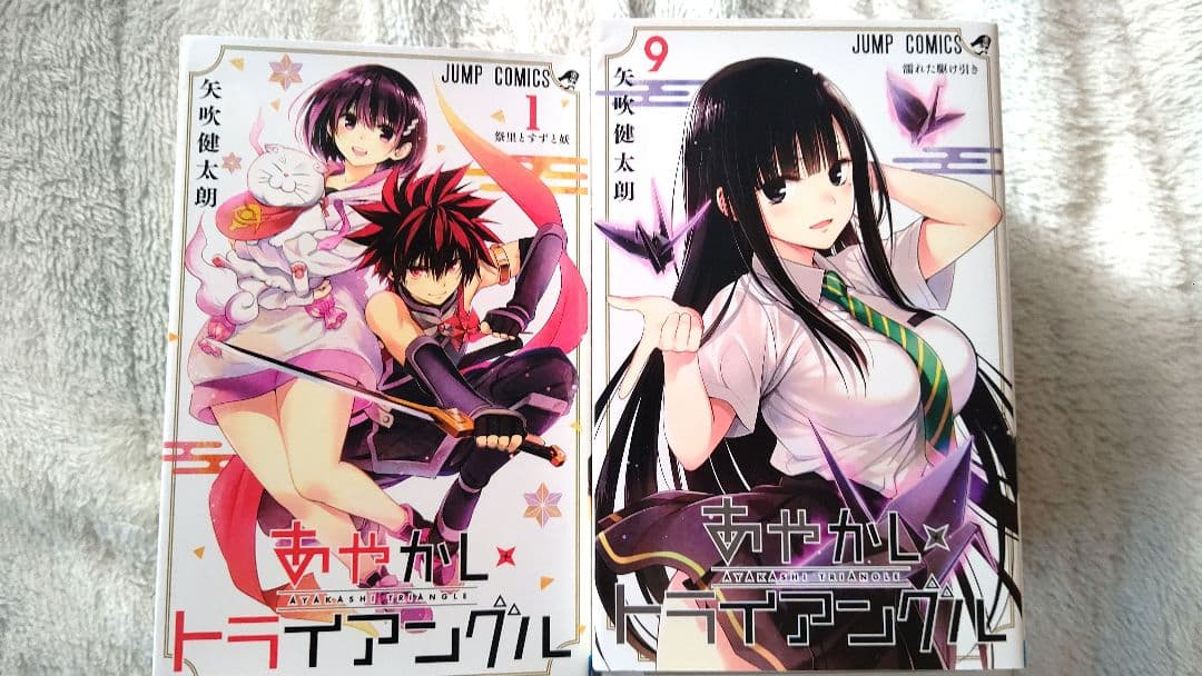 あやかしトライアングル 全巻セット矢吹健太郎 - メルカリ