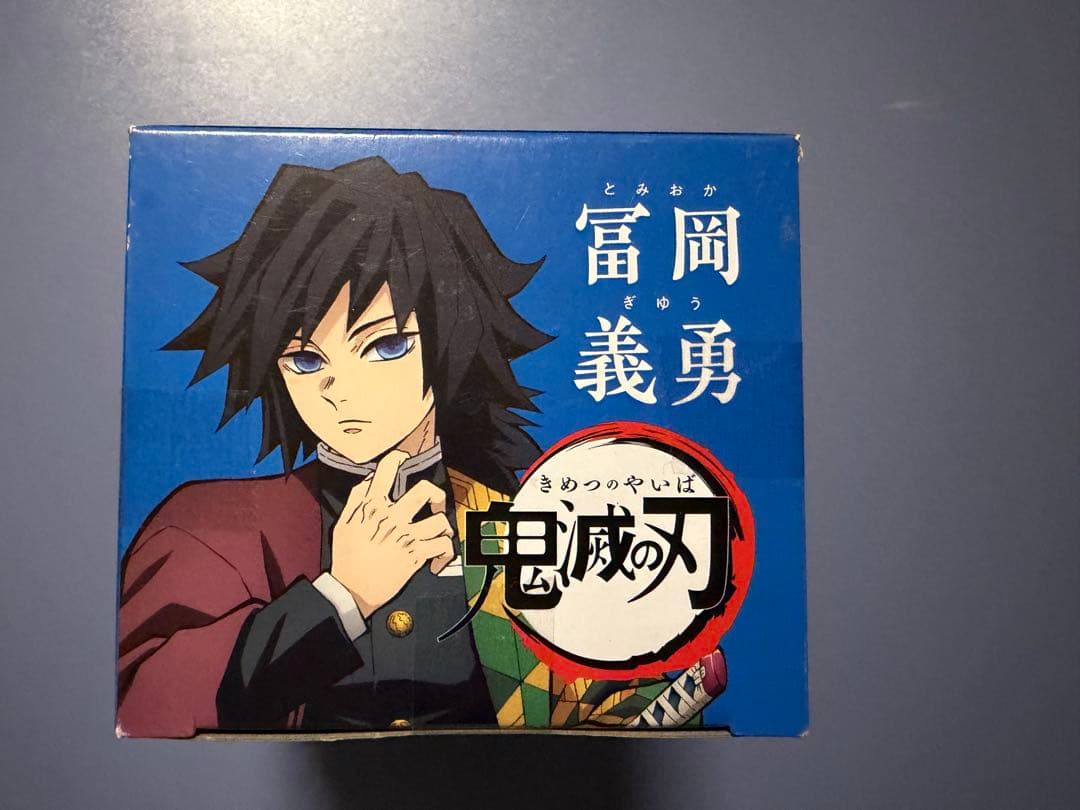 鬼滅の刃 冨岡義勇 ひっかけフィギュア -義勇!義勇!義勇!-