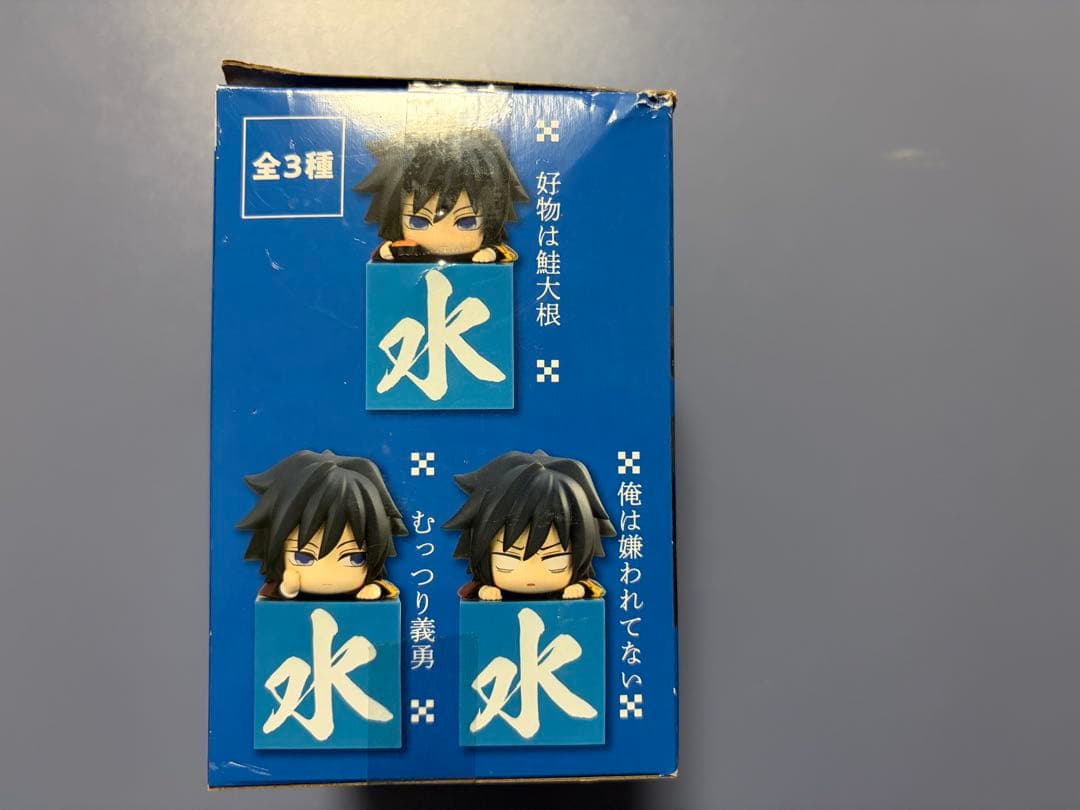 鬼滅の刃 冨岡義勇 ひっかけフィギュア -義勇!義勇!義勇!-