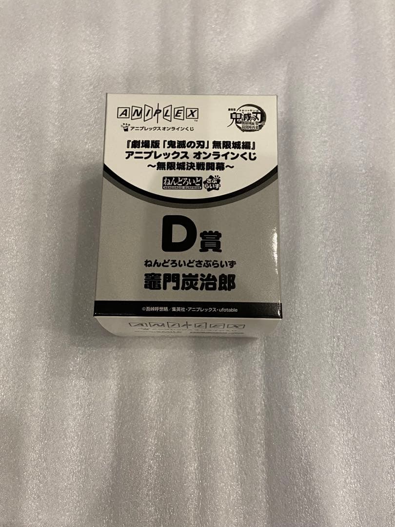 アニプレックスオンラインくじ 童磨 ノンスケールフィギュア　ねんどろいど　下位賞