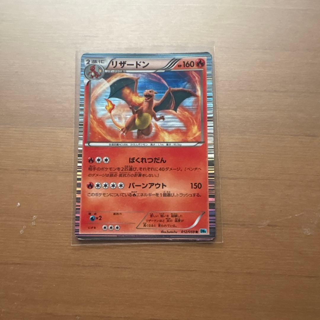 リザードン R BW6 フリーズボルト 012/059 - メルカリ