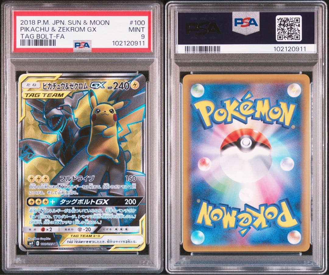 【PSA9】ポケモンカード ピカチュウ&ゼクロムGX SR タッグボルト