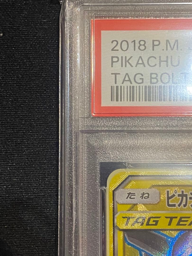【PSA9】ポケモンカード ピカチュウ&ゼクロムGX SR タッグボルト
