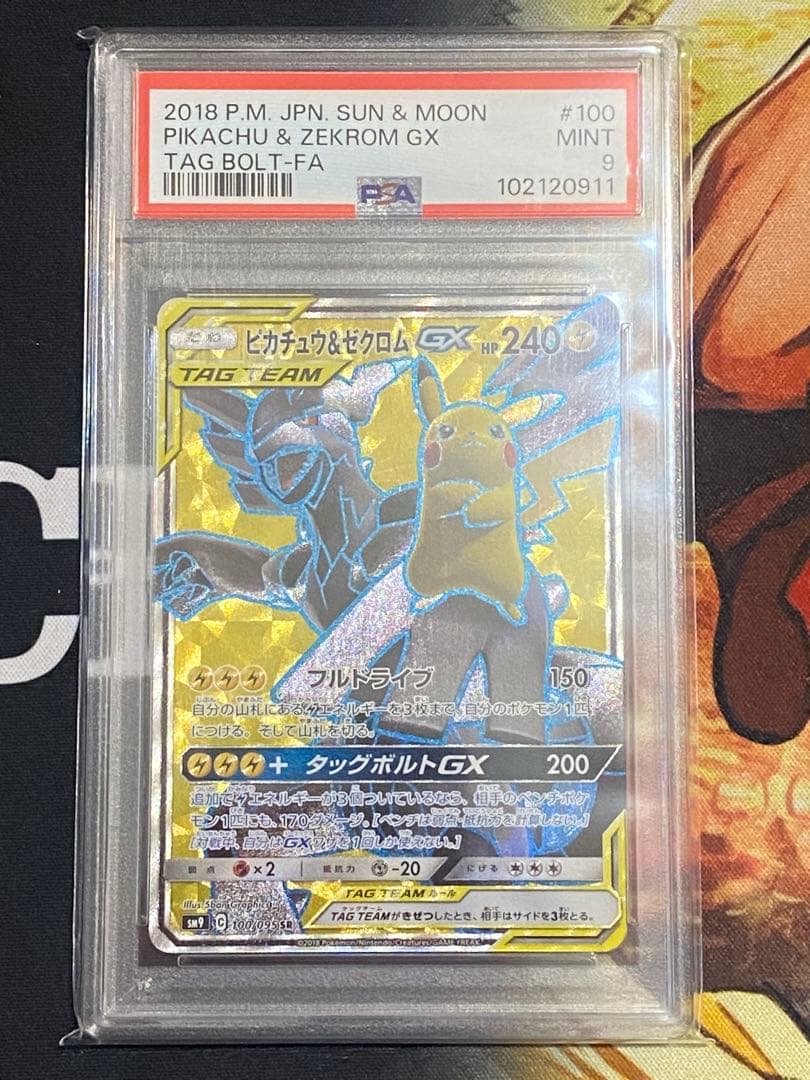 【PSA9】ポケモンカード ピカチュウ&ゼクロムGX SR タッグボルト